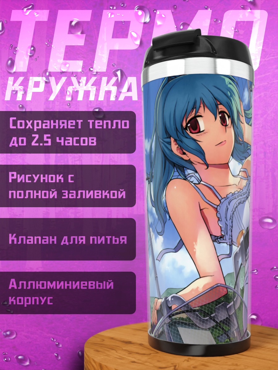Термокружка Кэсси Локхарт на солнце