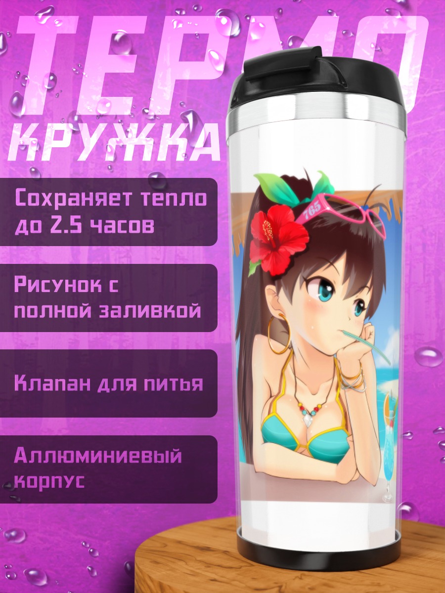Термокружка Хибики Ганаха на пляже