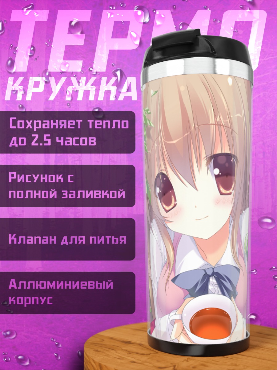 Термокружка Михару Кусакабе с чаем