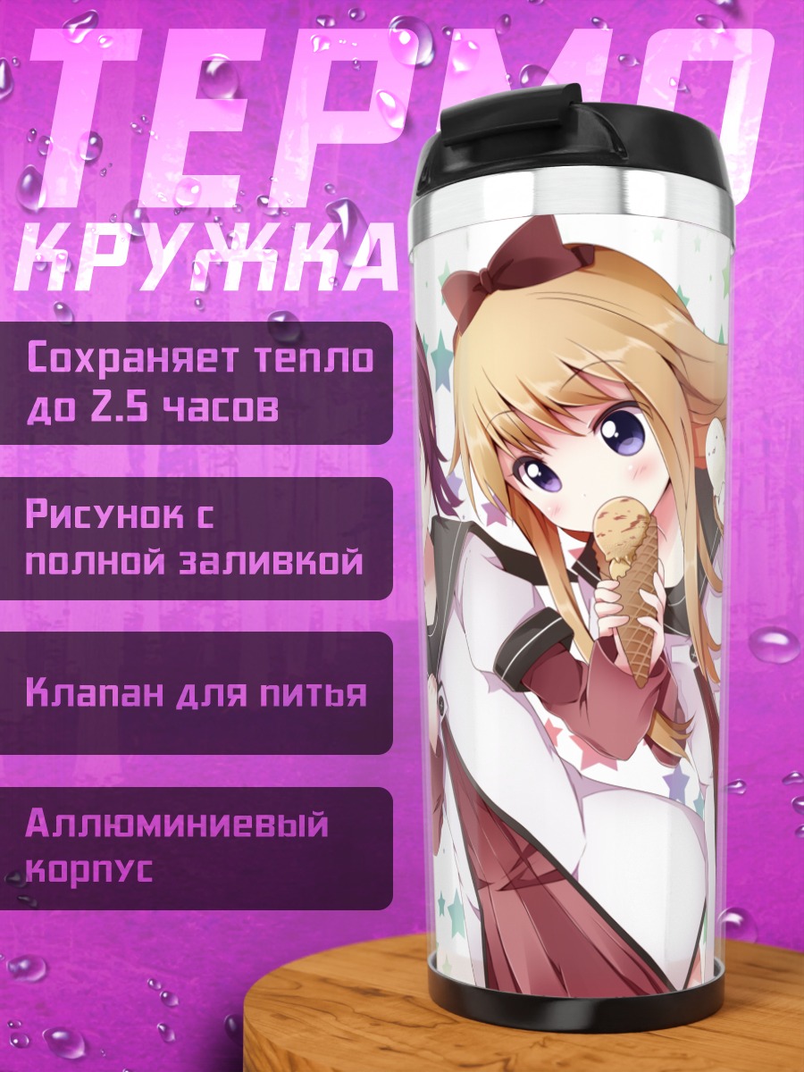 Термокружка Аяно Сугиура с мороженым