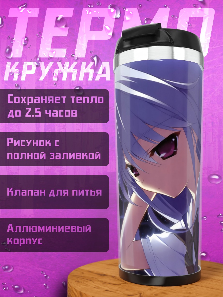 Термокружка Казуки Кадзами в школе