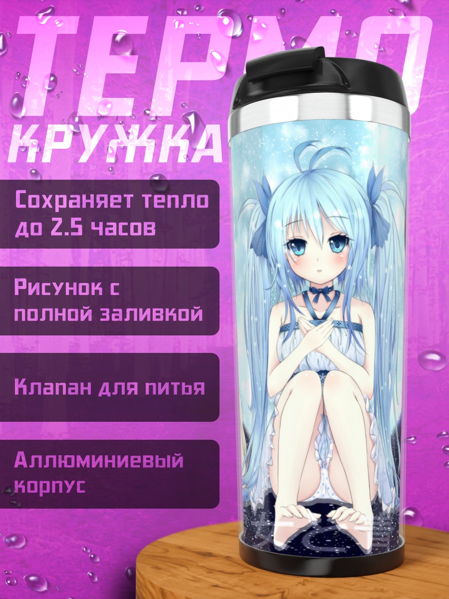 Термокружка Рюко Мифунэ и подруги