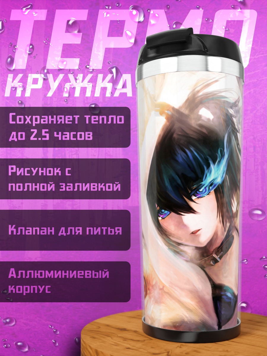 Термокружка Курои Мато в огне