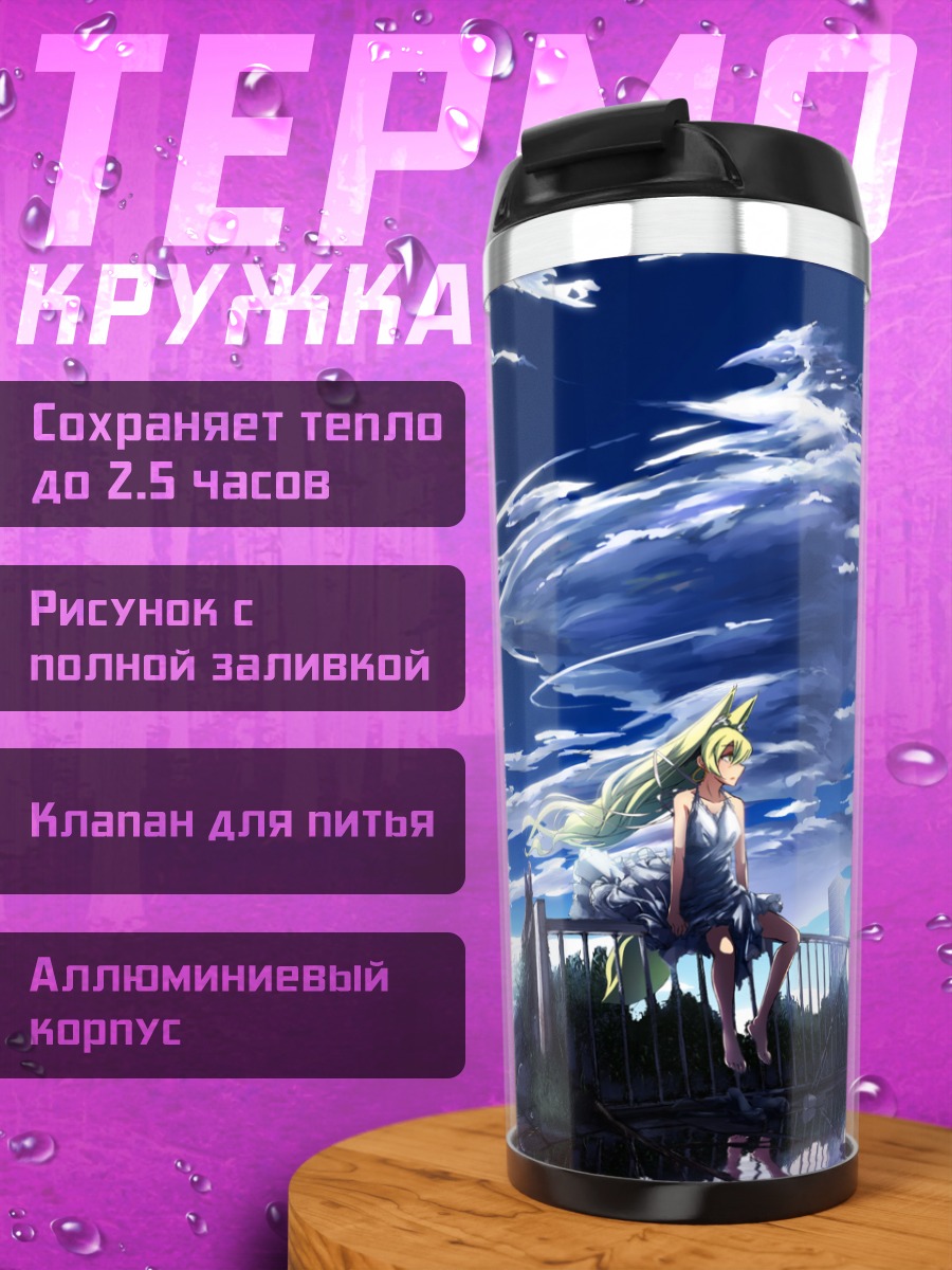Термокружка Девушка-лиса в руинах