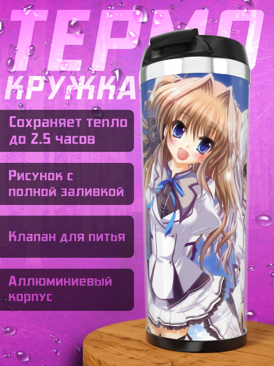 Термокружка Миу Амаха и Айри Сена