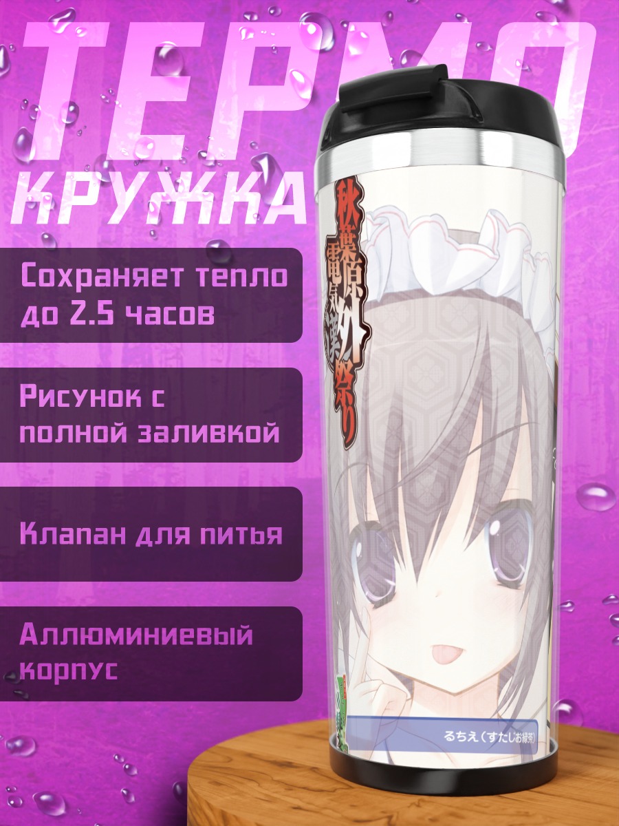 Термокружка Микото Ито горничная