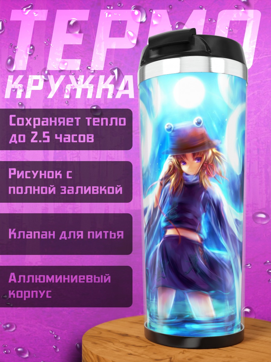 Термокружка Сувако Мория в вихре