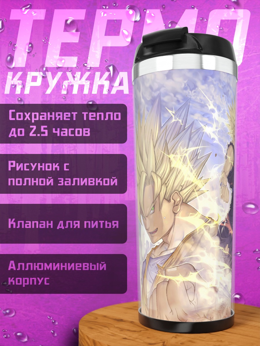 Термокружка Гохан и Селл
