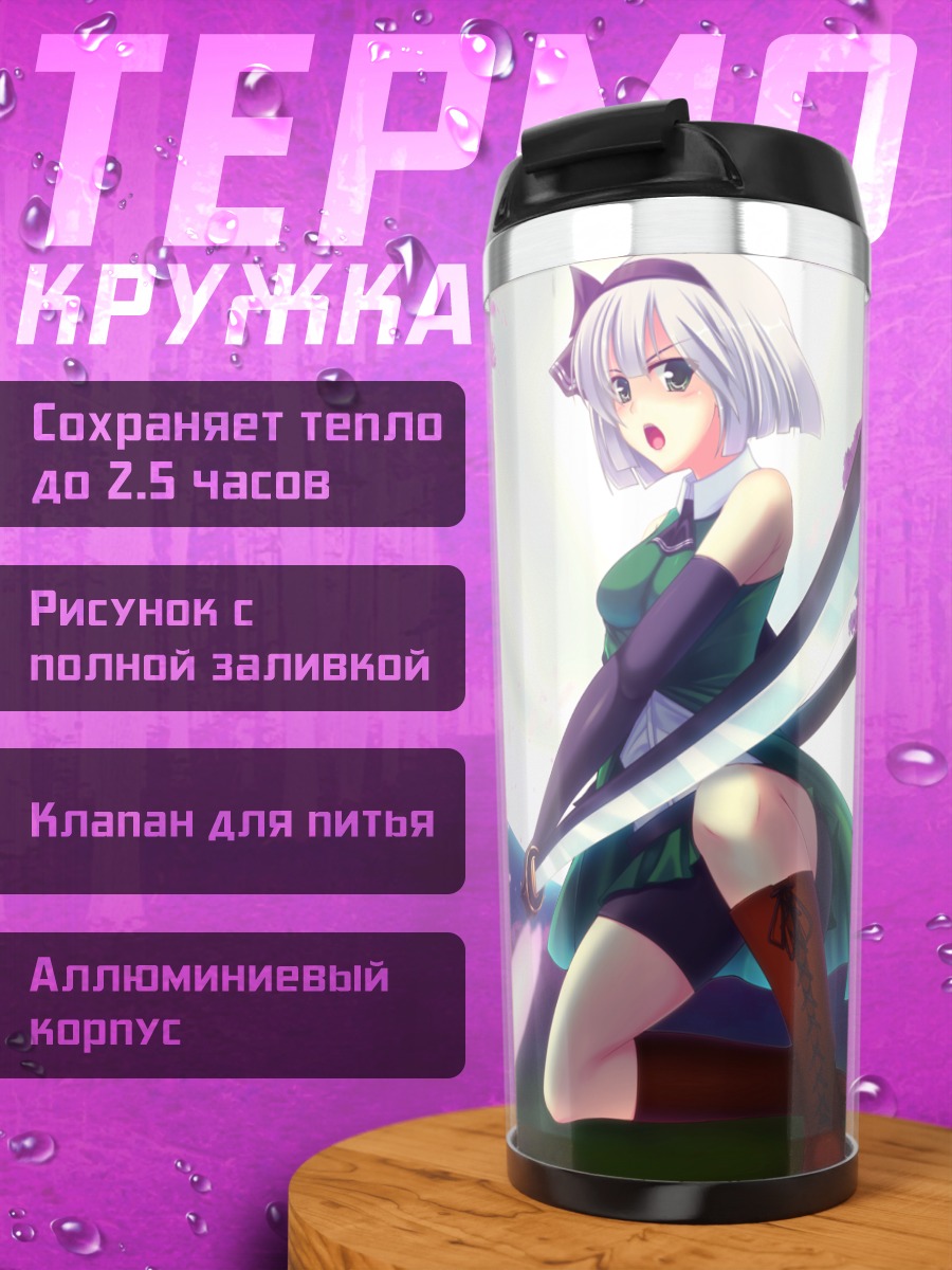 Термокружка Ёму Конпаку с мечом