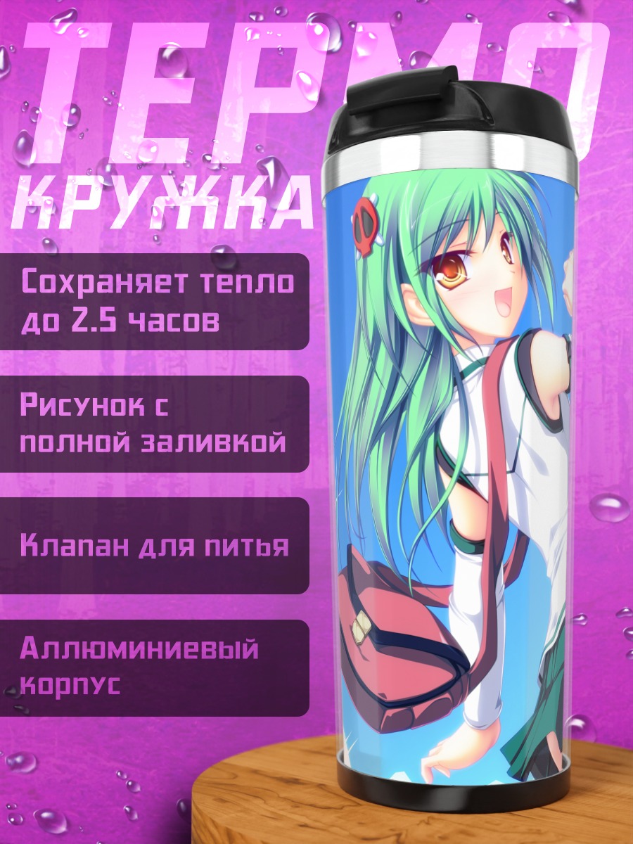 Термокружка Йошика Эномото в школе
