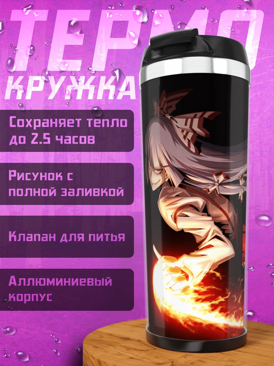 Термокружка Моко Фудзивара в огне