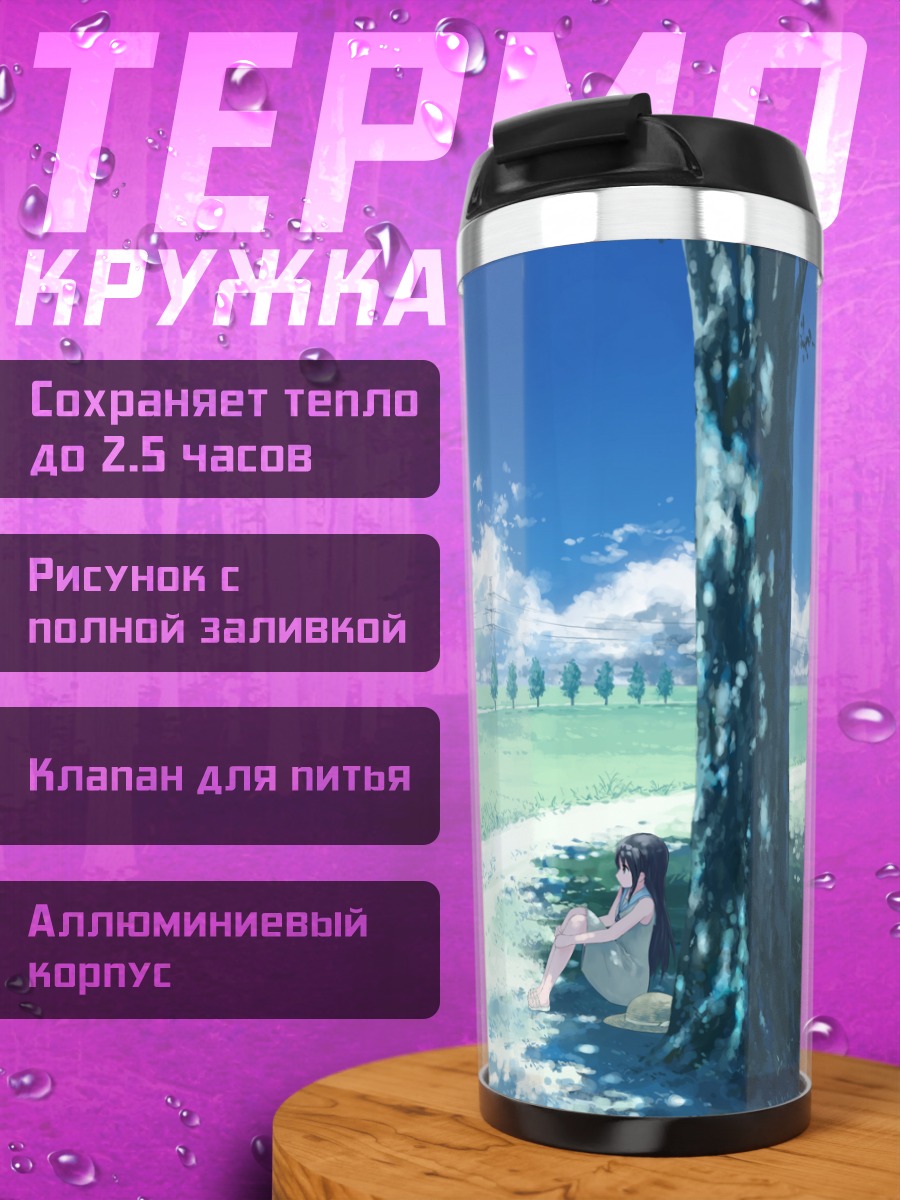 Термокружка Летний полдень в поле