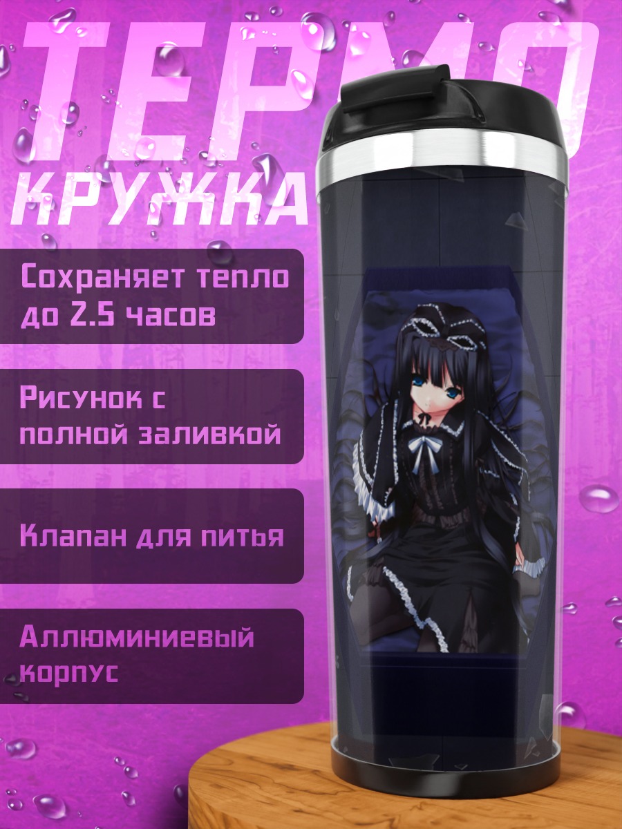 Термокружка Девушка в гробу