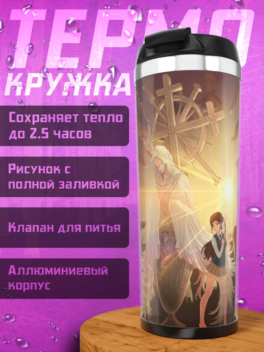 Термокружка Битва в закате
