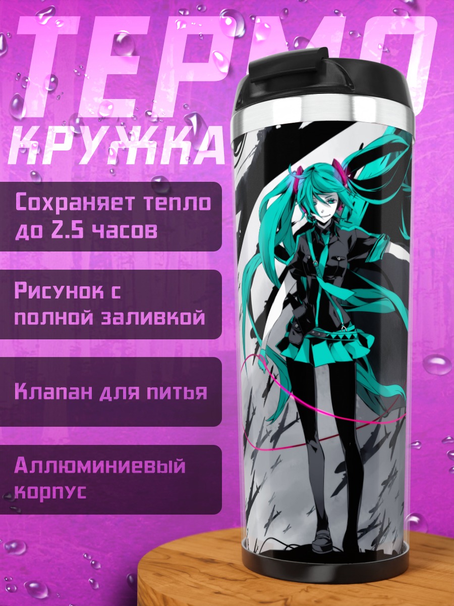Термокружка Мику Хацунэ в неоновых линиях
