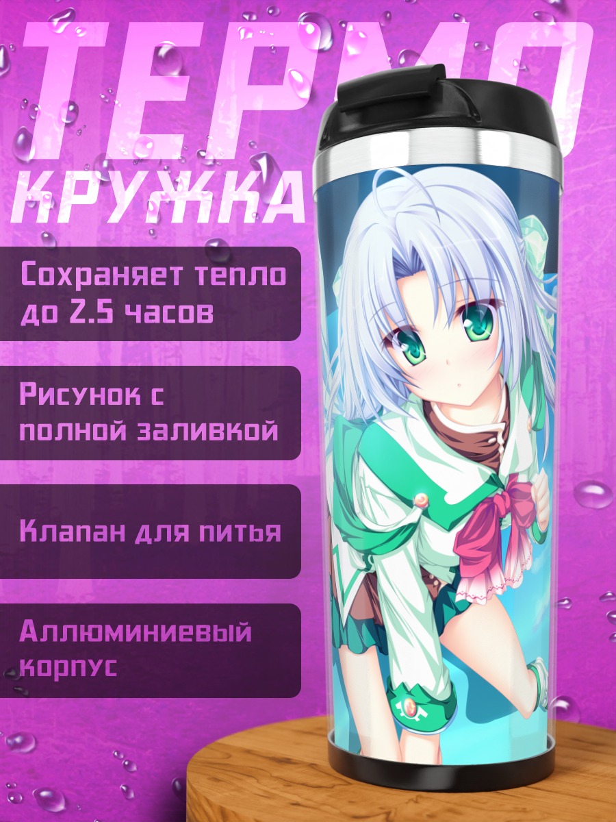 Термокружка Алисия Инфанс в небесах