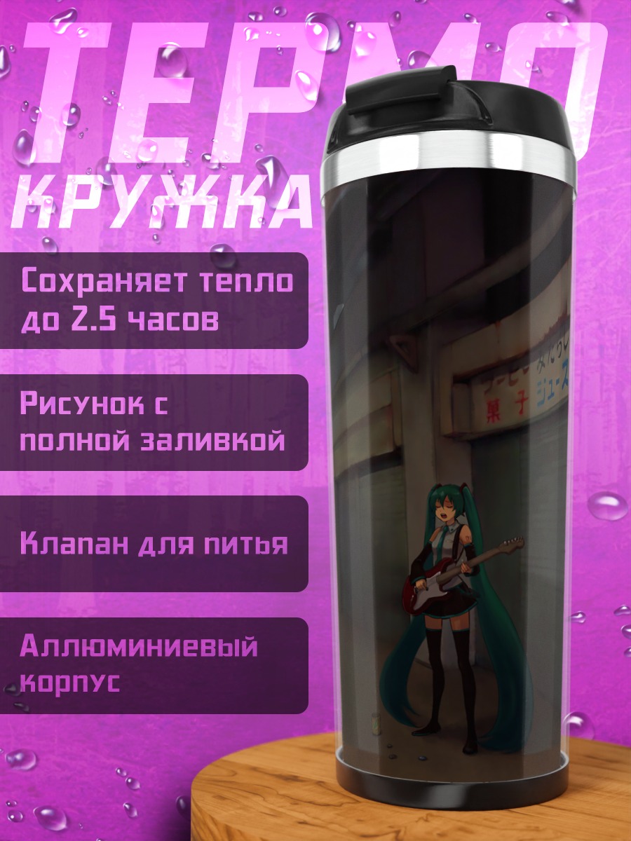 Термокружка Мику Хацунэ с гитарой