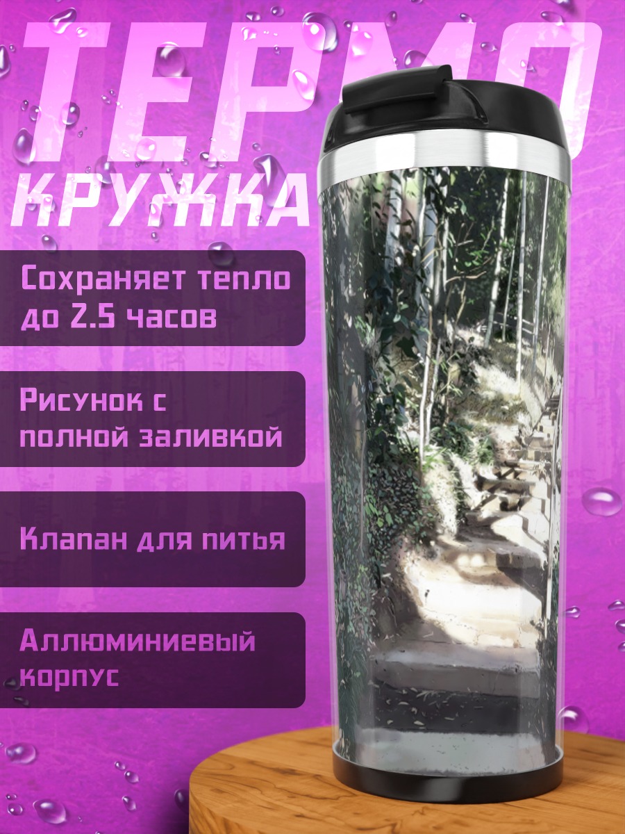Термокружка Лесная лестница