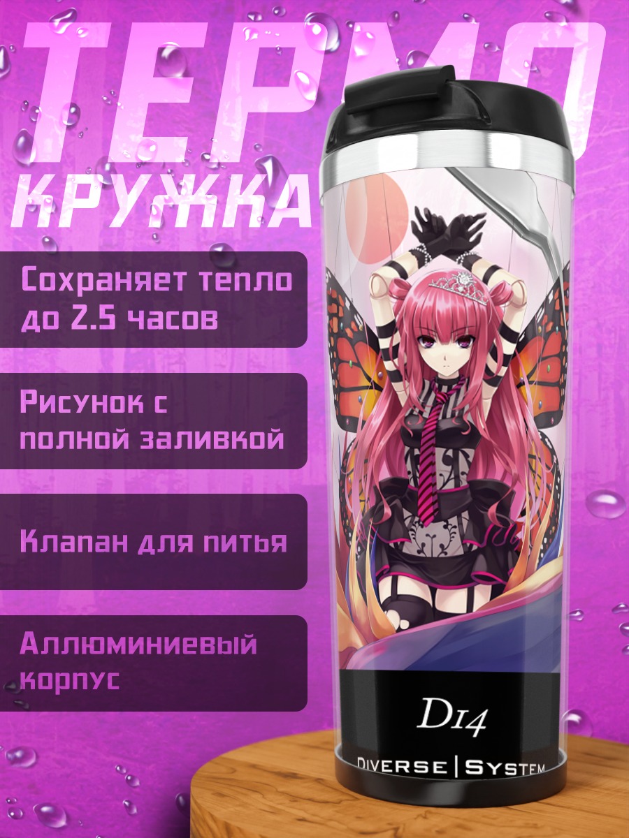 Термокружка Амето Умегири Бабочка