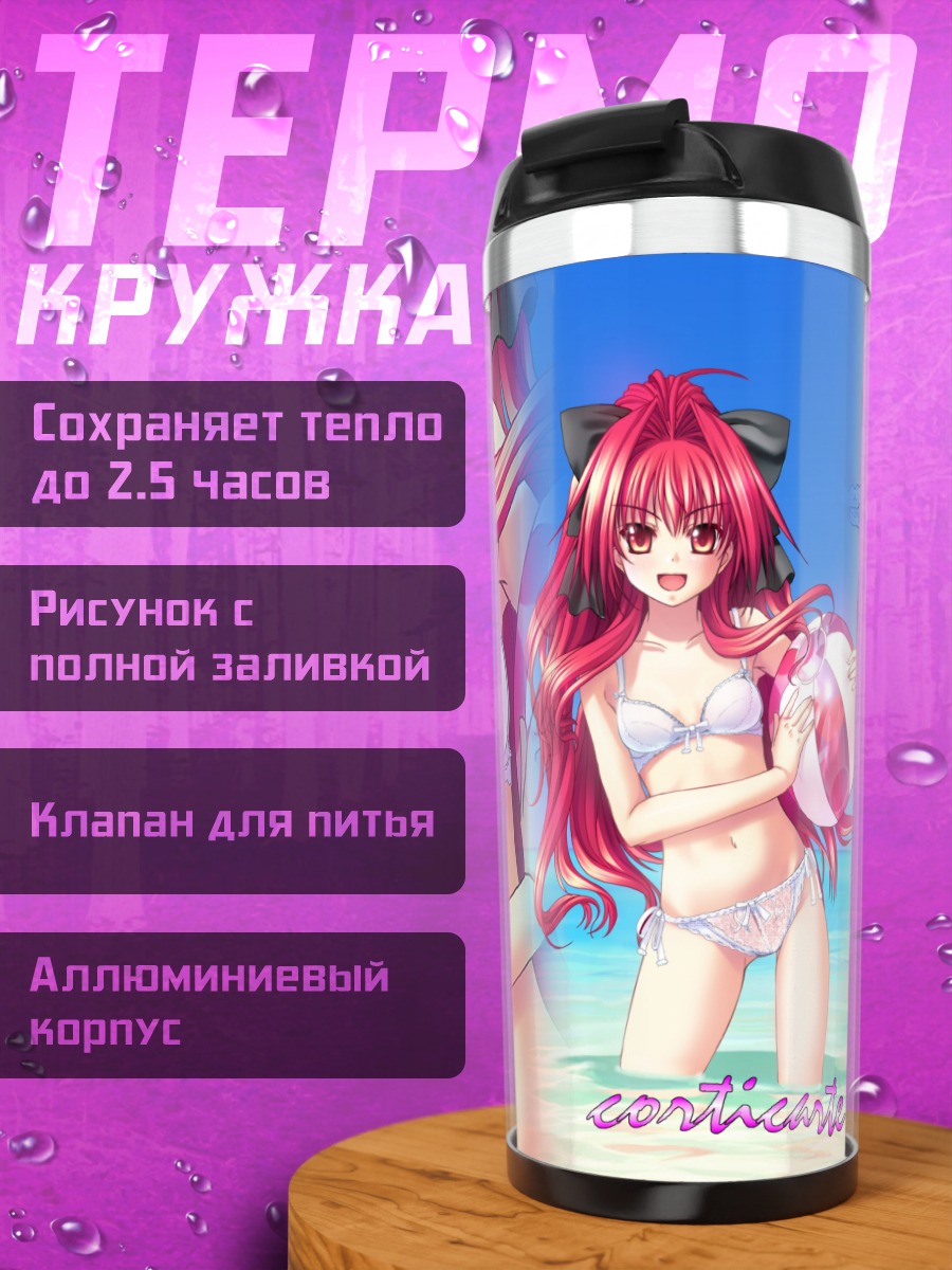 Термокружка Апа Лагранж на пляже