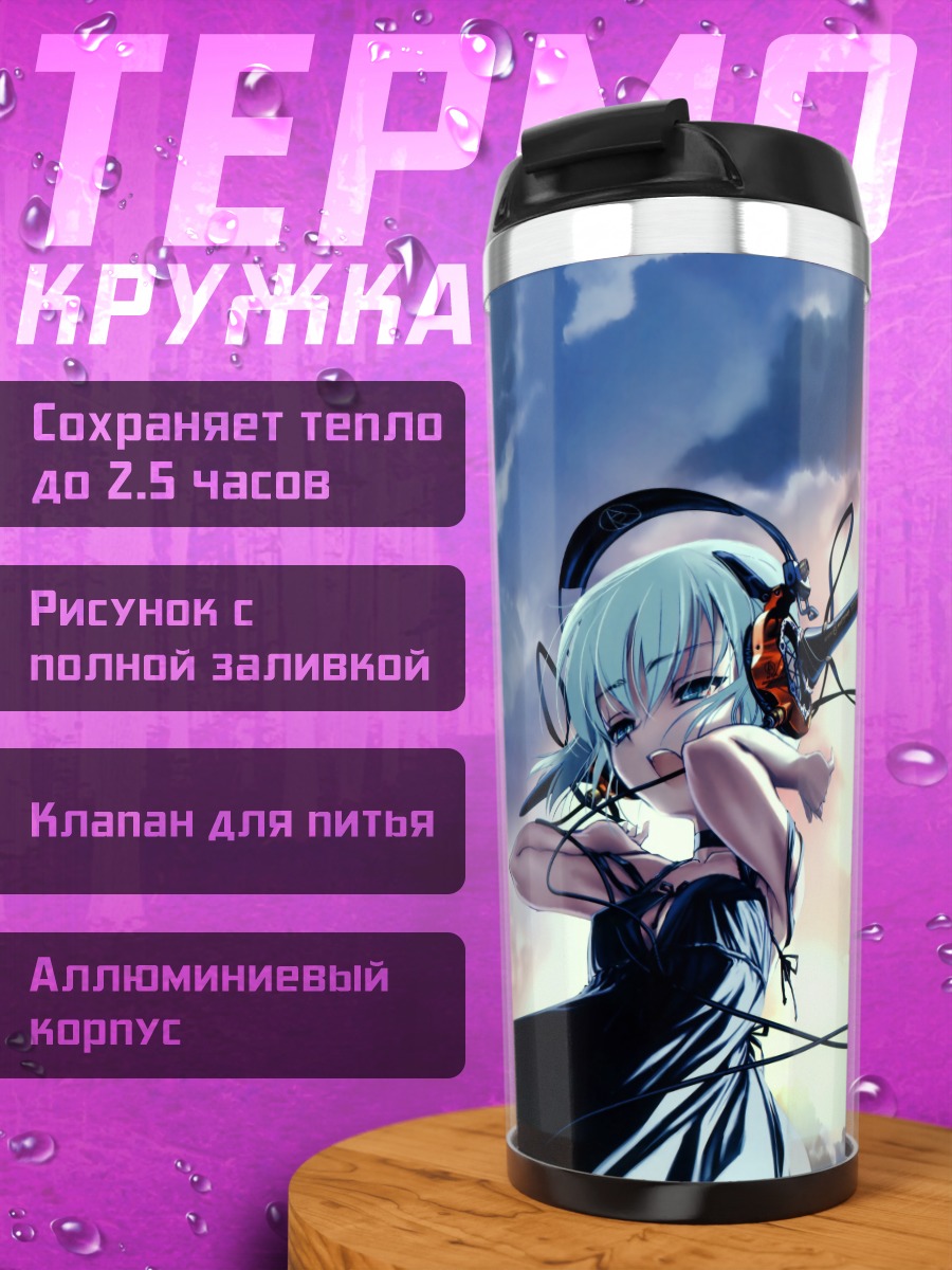 Термокружка Лэйн Ивакура в наушниках