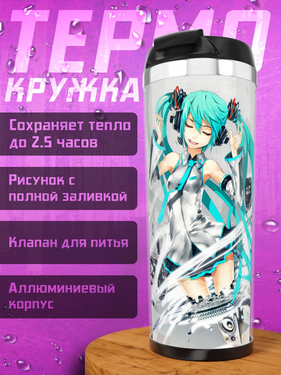 Термокружка Мику Хацунэ в динамике
