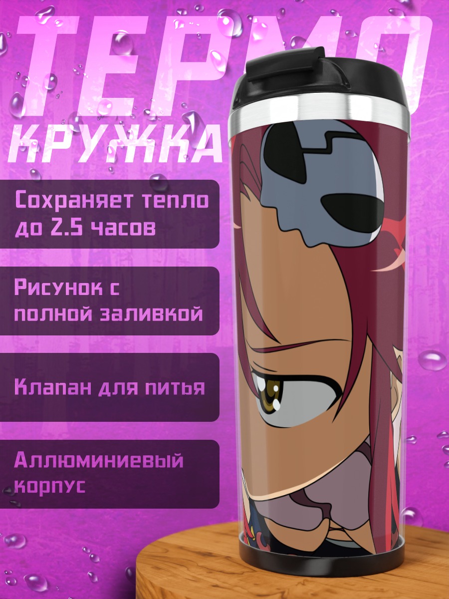 Термокружка Йоко Литтнер