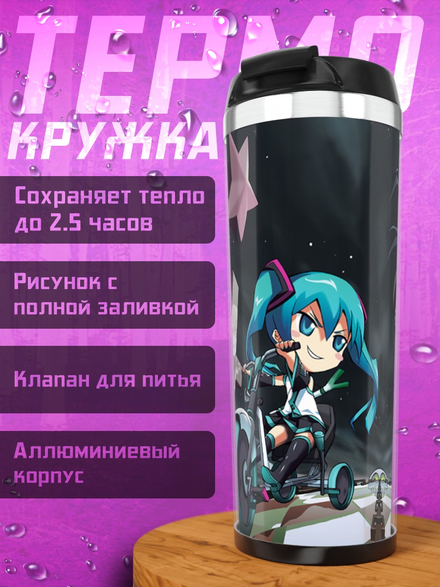Термокружка Мику Хацунэ на мотоцикле