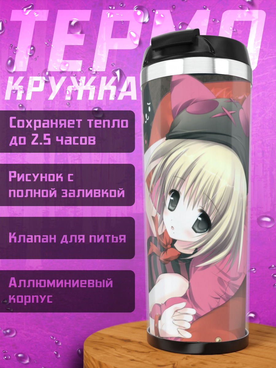 Термокружка Девочка на диване