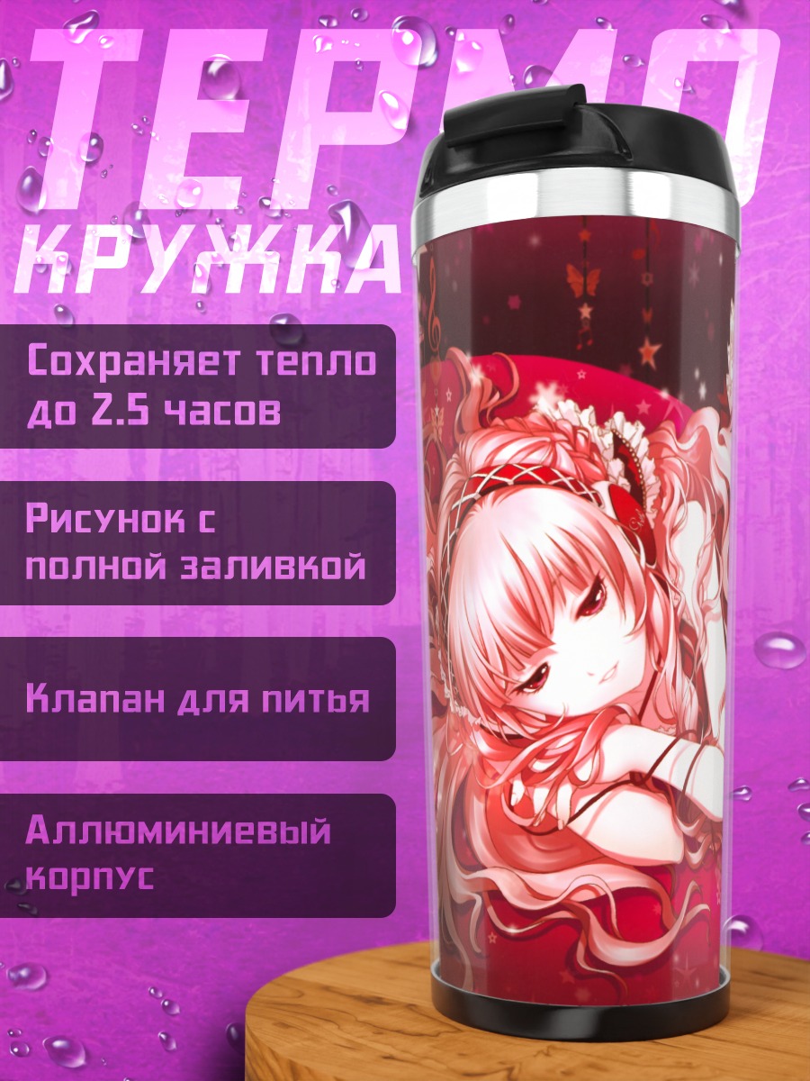 Термокружка Лука Мегурин в красном