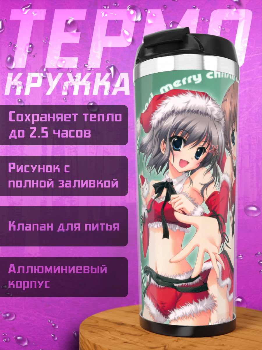Термокружка Юухи и Минато в Санте