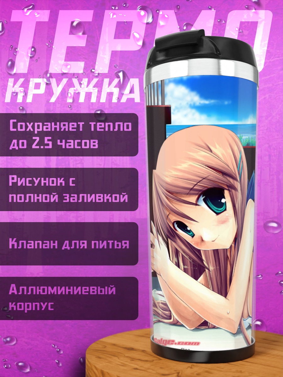 Термокружка Девушка на террасе