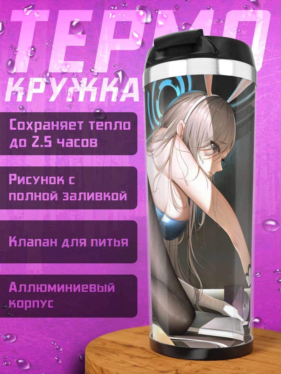 Термокружка Асуна Ичиносе в офисе