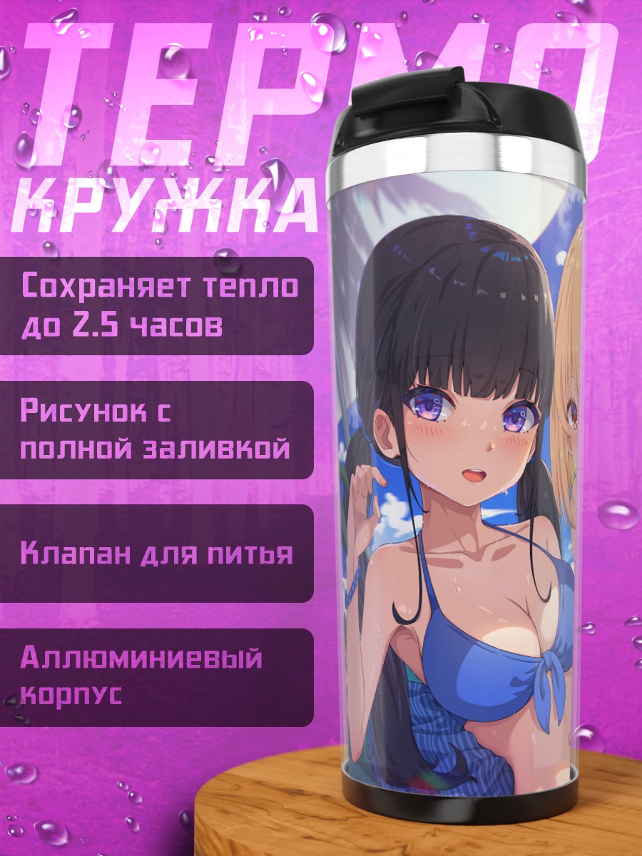Термокружка Ликорис Рекой на пляже
