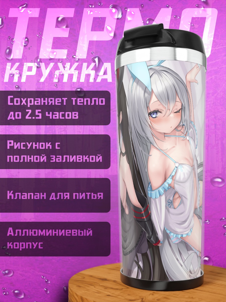 Термокружка Девушки-зайки