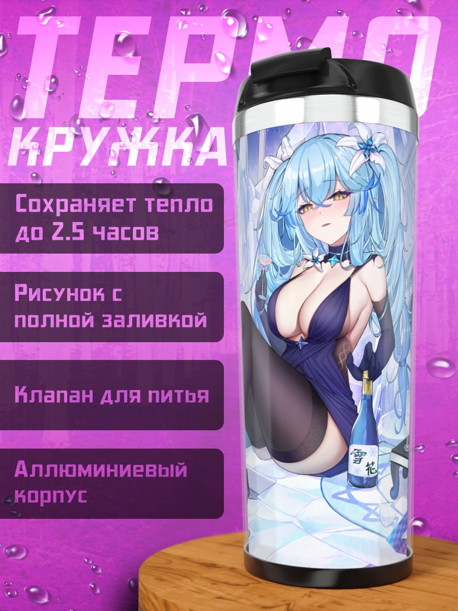 Термокружка Юкихана Лами во льдах