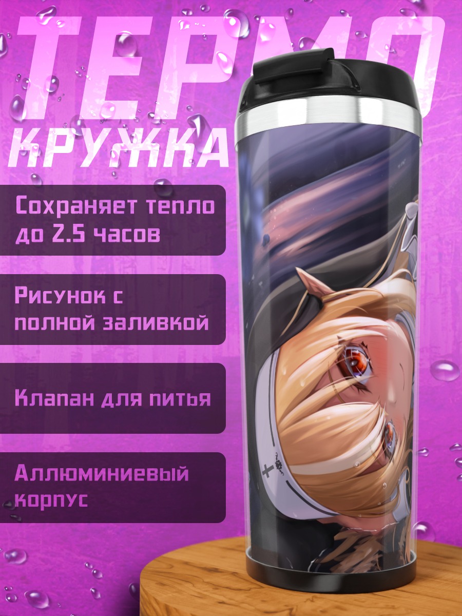 Термокружка Сирануи Флэр в платье