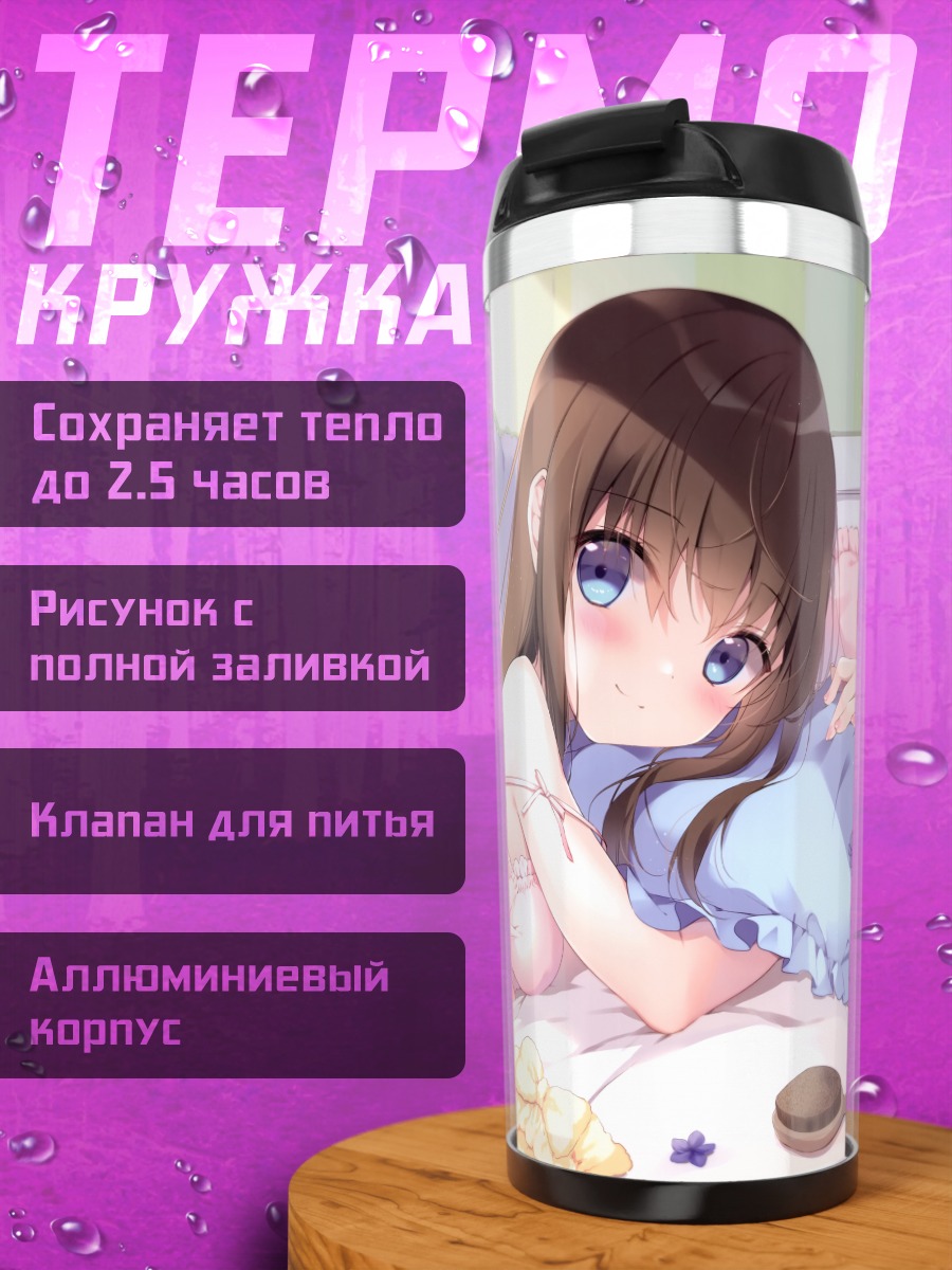 Термокружка Девушка в белье