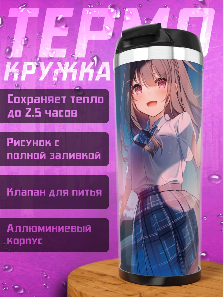 Термокружка Девушка с бенгальским огнем