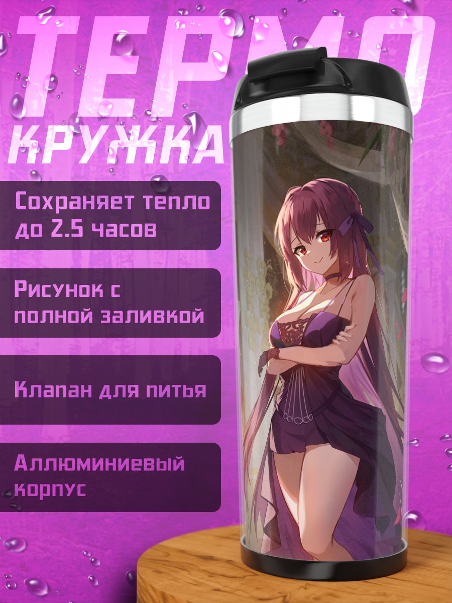 Термокружка Скэтах и Мэш