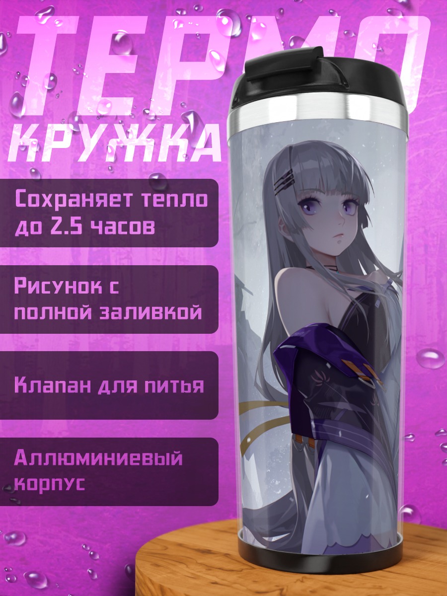 Термокружка Девушки-меха в бою