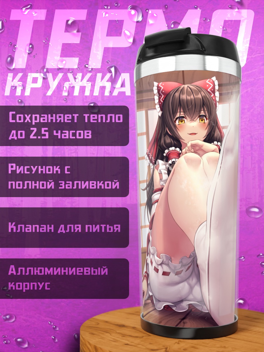 Термокружка Рейму Хакурей в носках