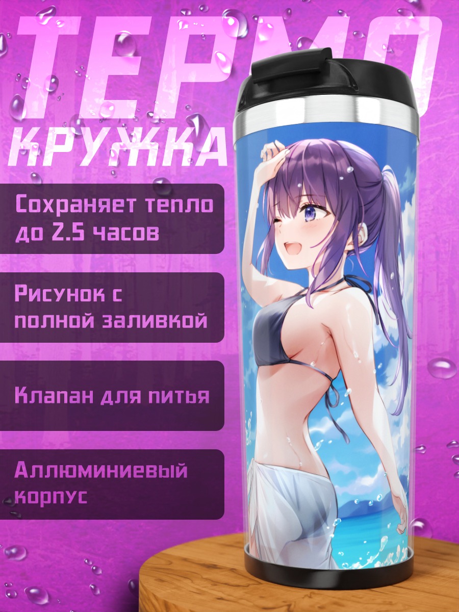 Термокружка Девушки на пляже