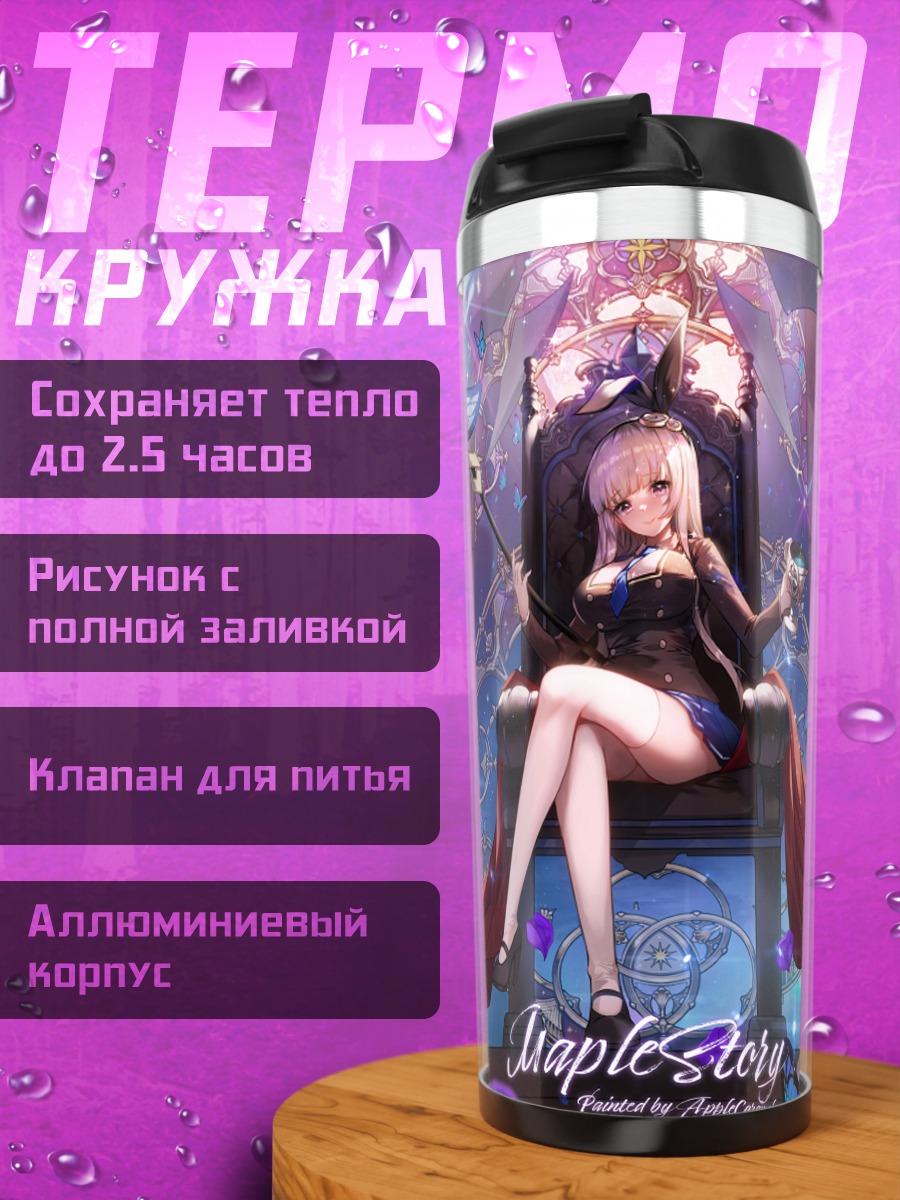 Термокружка Девушка с косой