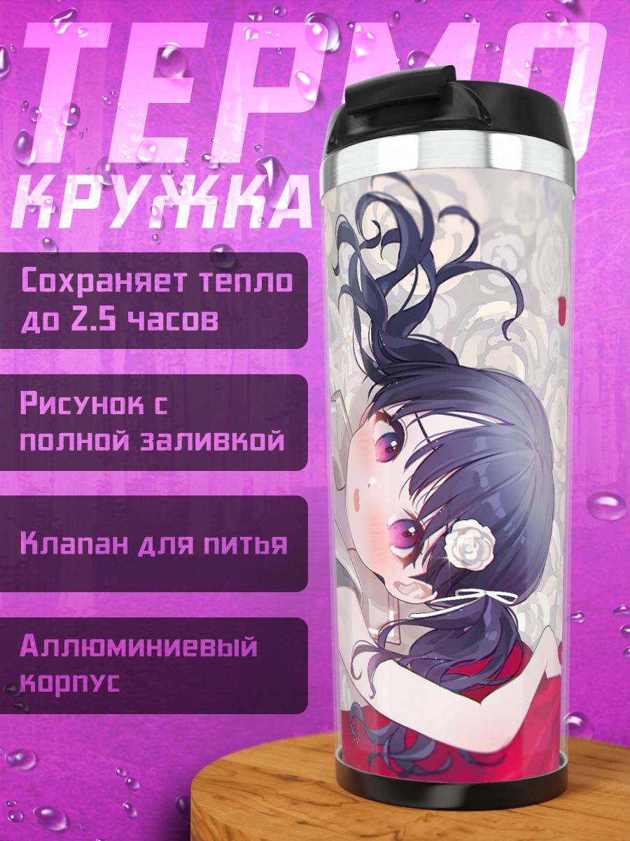 Термокружка Които Фукумару в платье