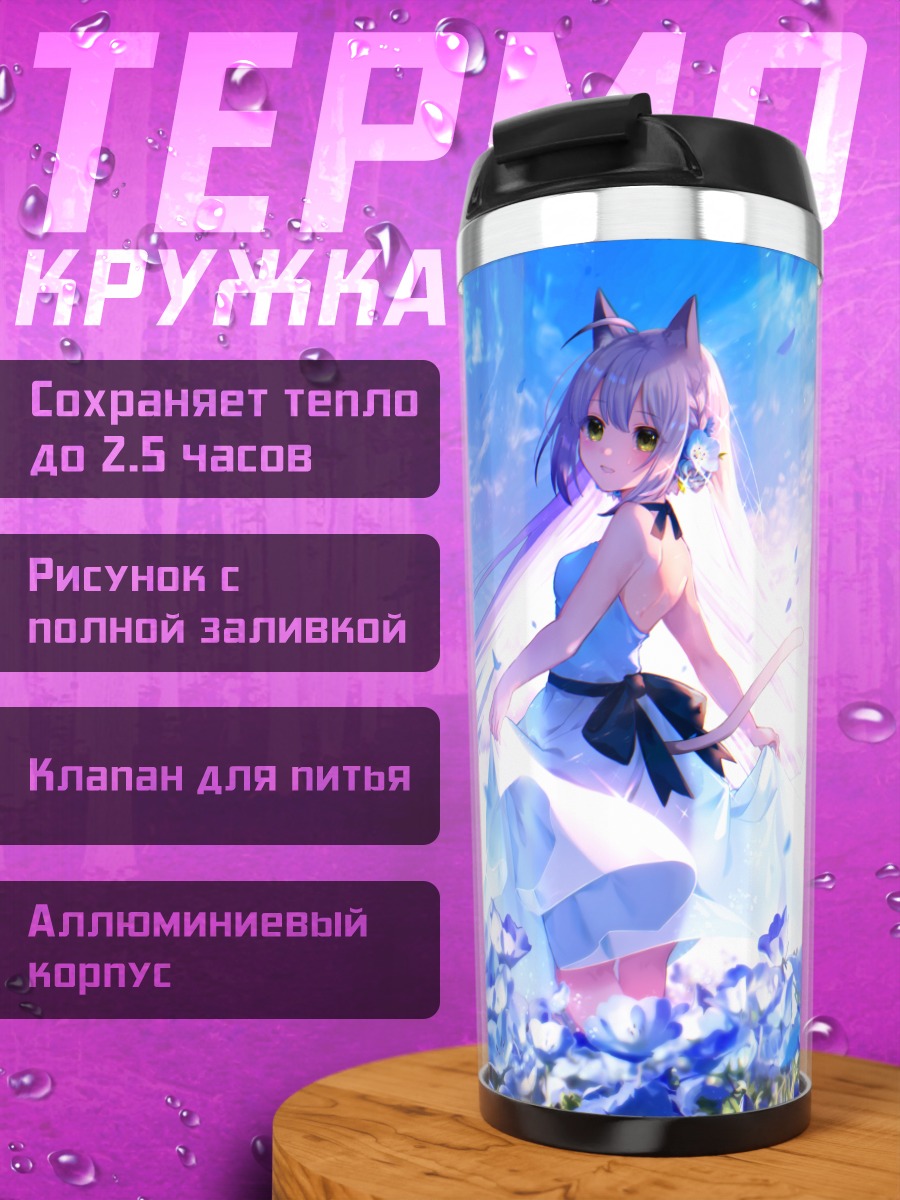 Термокружка Кошкодевочка в цветах
