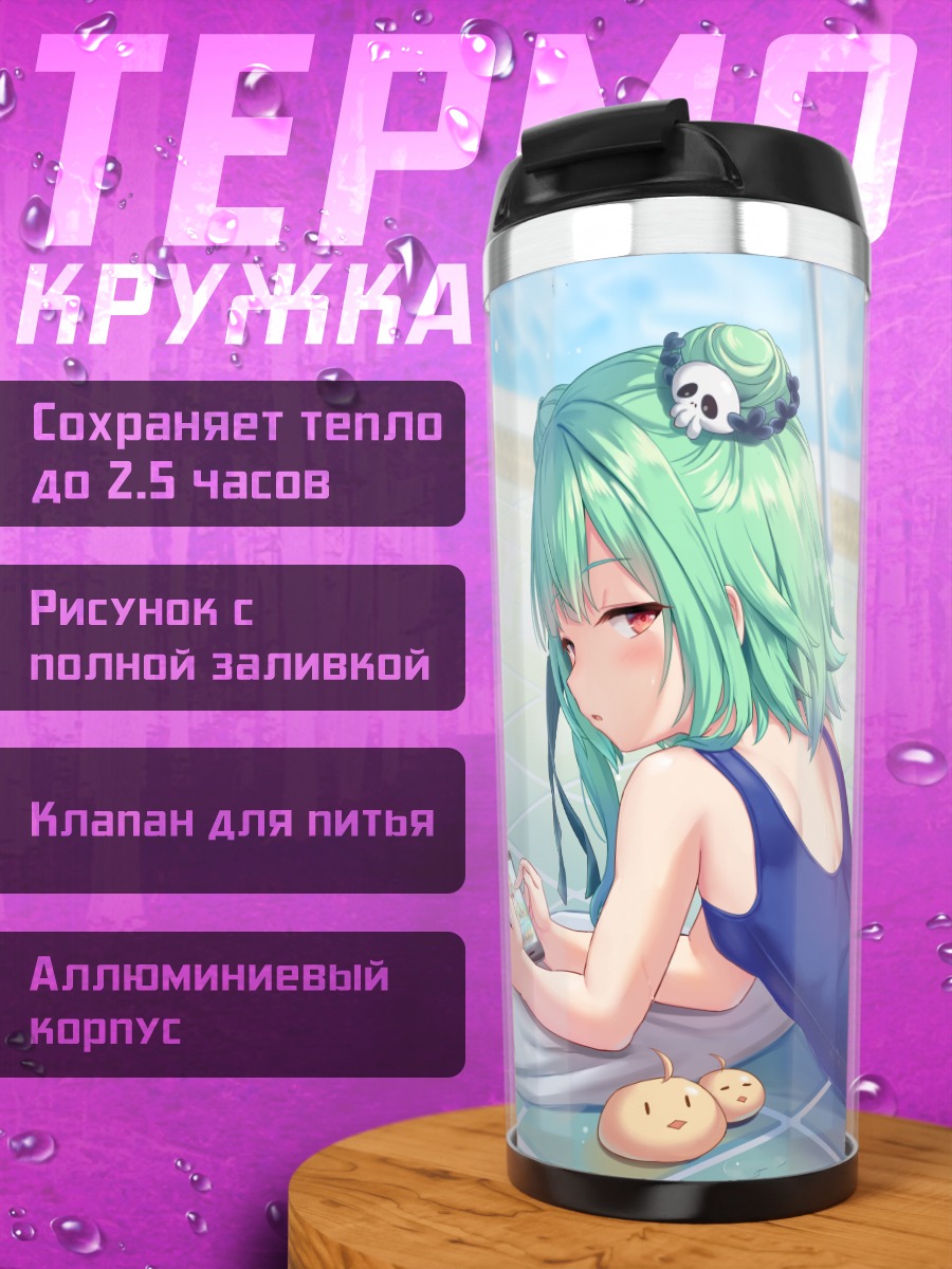 Термокружка Уруха Русия на пляже