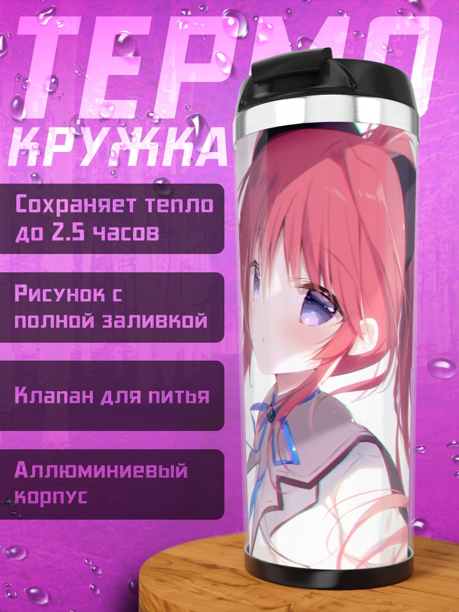 Термокружка Сана Инуи в школе
