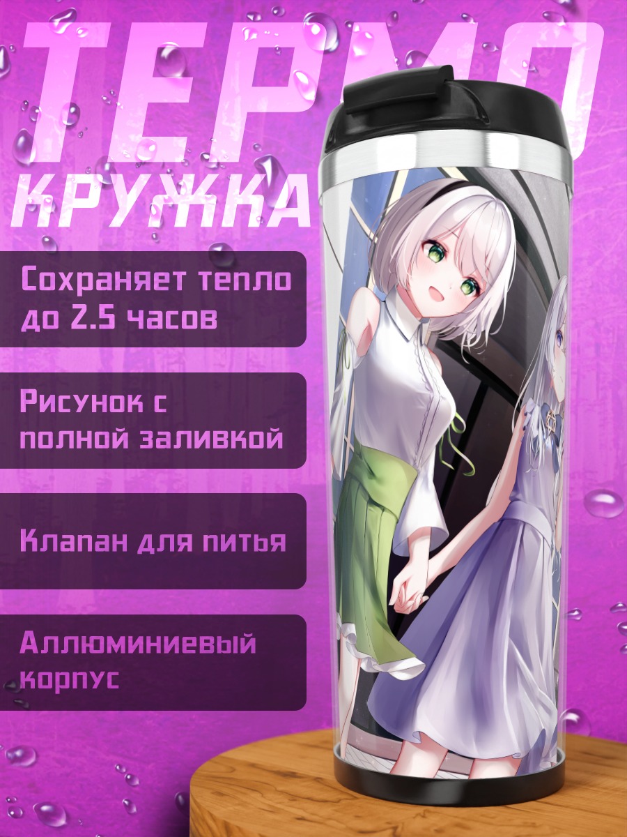 Термокружка Элайна и подруги