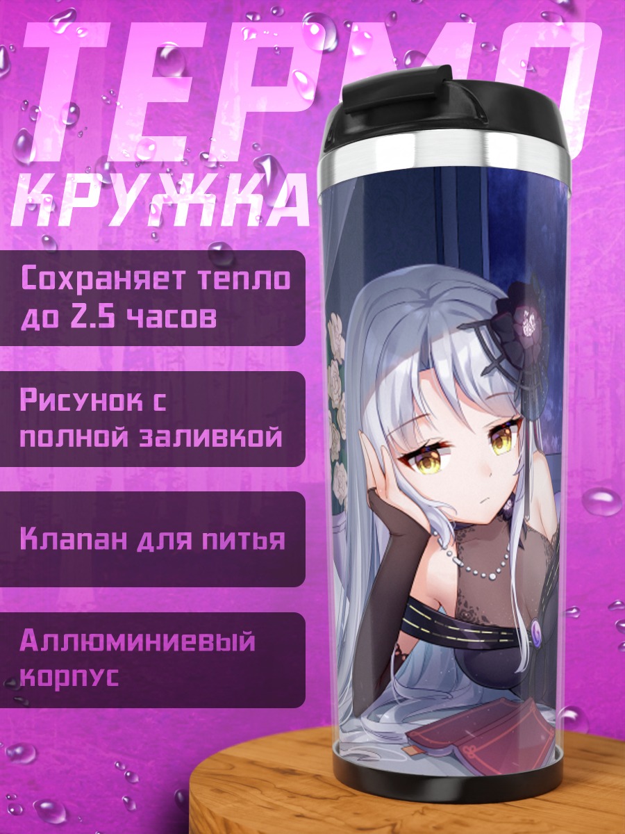 Термокружка Девушка с книгой